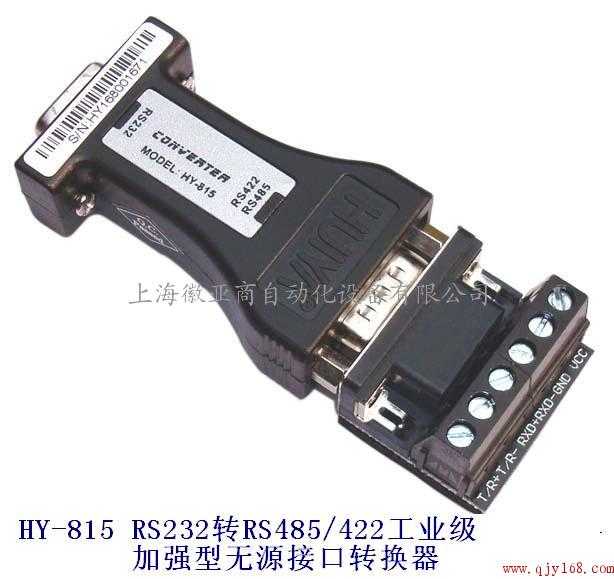 rs232转rs485/422工业级加强型无源接口转换器hy