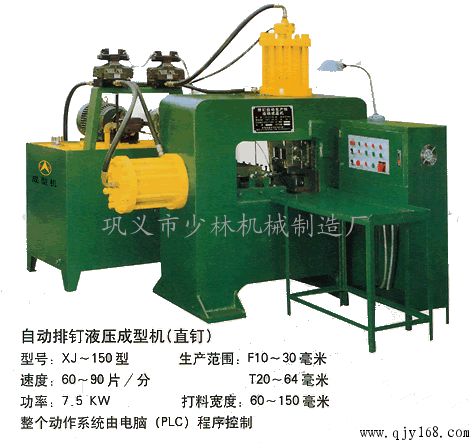 排钉机械设备新型_供应排钉机械设备新型-巩义市少林机械制造厂