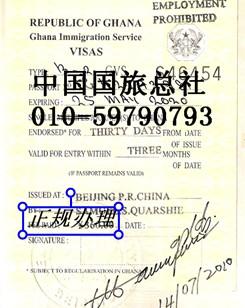 中国国旅正规办理加纳签证,加纳商务签证 全天
