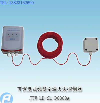 1)符合国家标准gb16280-2005《线型感温火灾探测器》及1号修改单