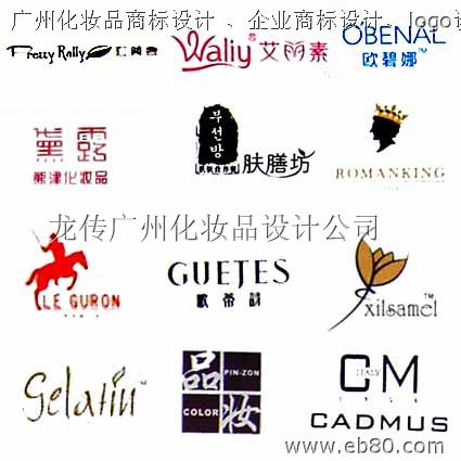 广州商标设计,化妆品商标设计,企业商标设计