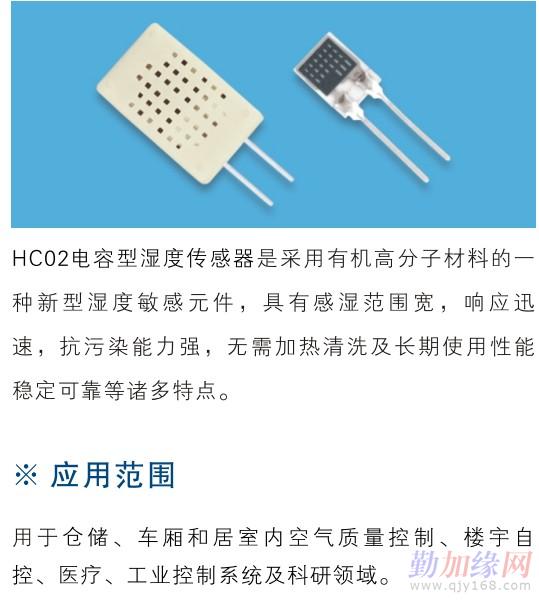 hc02湿敏电容湿度传感器