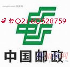 浦东邮政托运电话号码6052*8759上海邮局