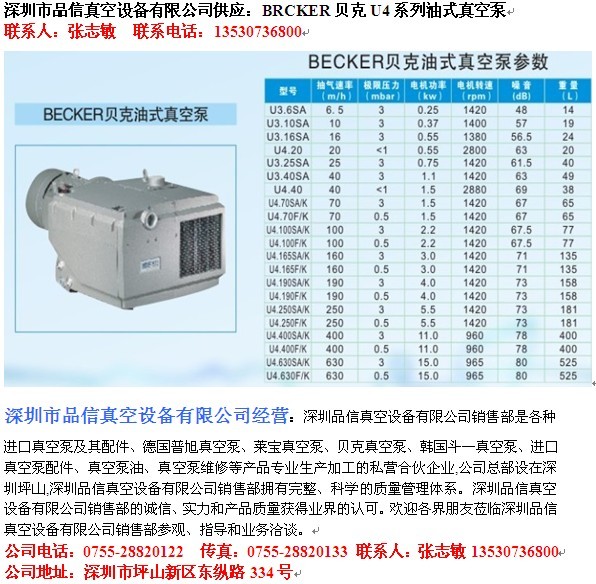 真空泵配件及耗材有:    贝克真空泵油雾分离器(排气过滤器),贝克