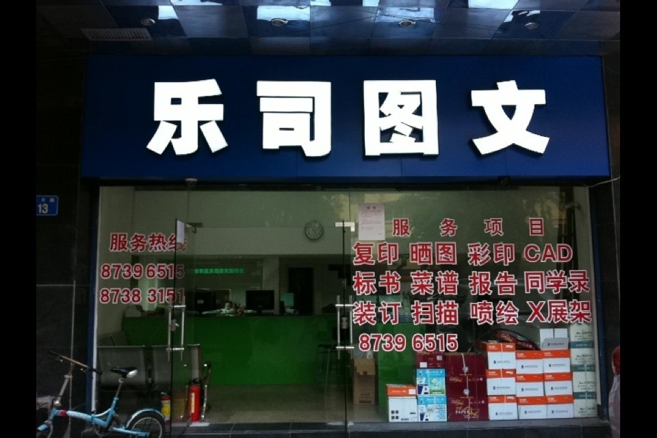 珠江新城哪里有图文店