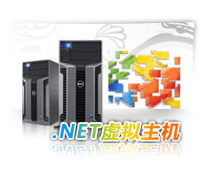ASP.NET虚拟主机空间租用西数商用型