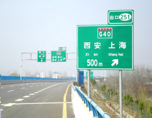 高速公路标志牌 指示牌 指路牌图片 高速公路标志牌图片