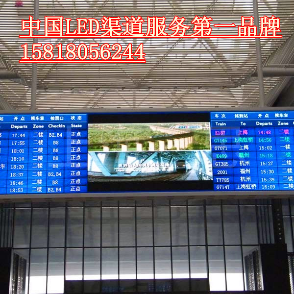 供应东莞客运车站旅客信息系统led显示屏/东莞显示屏报价