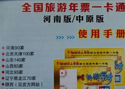 北京市旅游年票1图