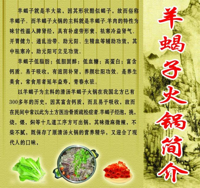 区南苑团河路北口东101号 羊蝎子火锅在我国北方已有三百多年的历史