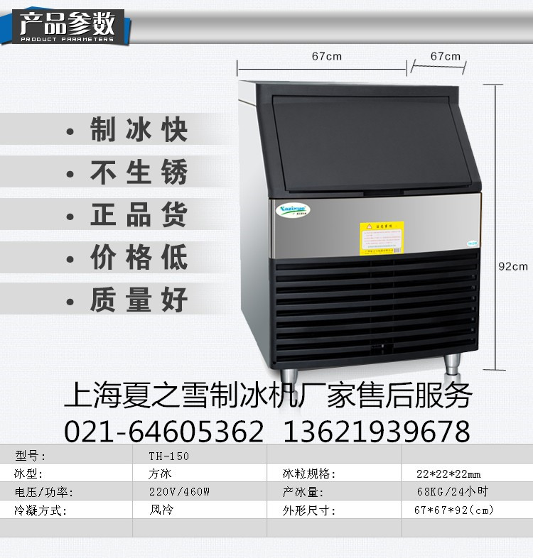 夏之雪制冰机】上海夏之雪制冰机维修电话64605362