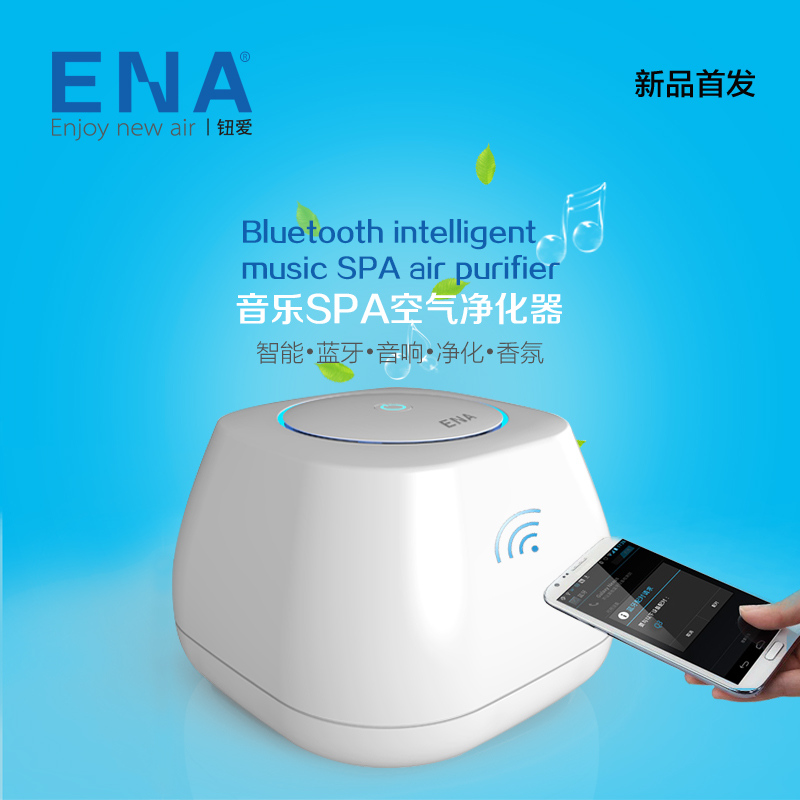 ena音乐空气净化器 家用办公桌面小型蓝牙音箱空气净化器