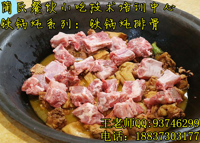 哪里传授铁锅炖排骨技术的我想开铁锅炖排骨店铺哪教可以技术指导