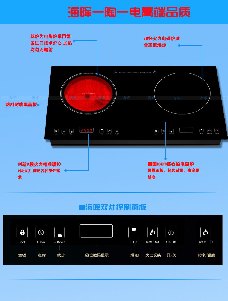 hiwi海辉嵌入式电磁炉双灶双头一电一陶家用电陶炉