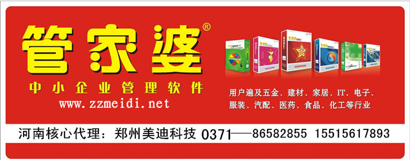 郑州管家婆软件教您如何处理年终仓库盘点工作