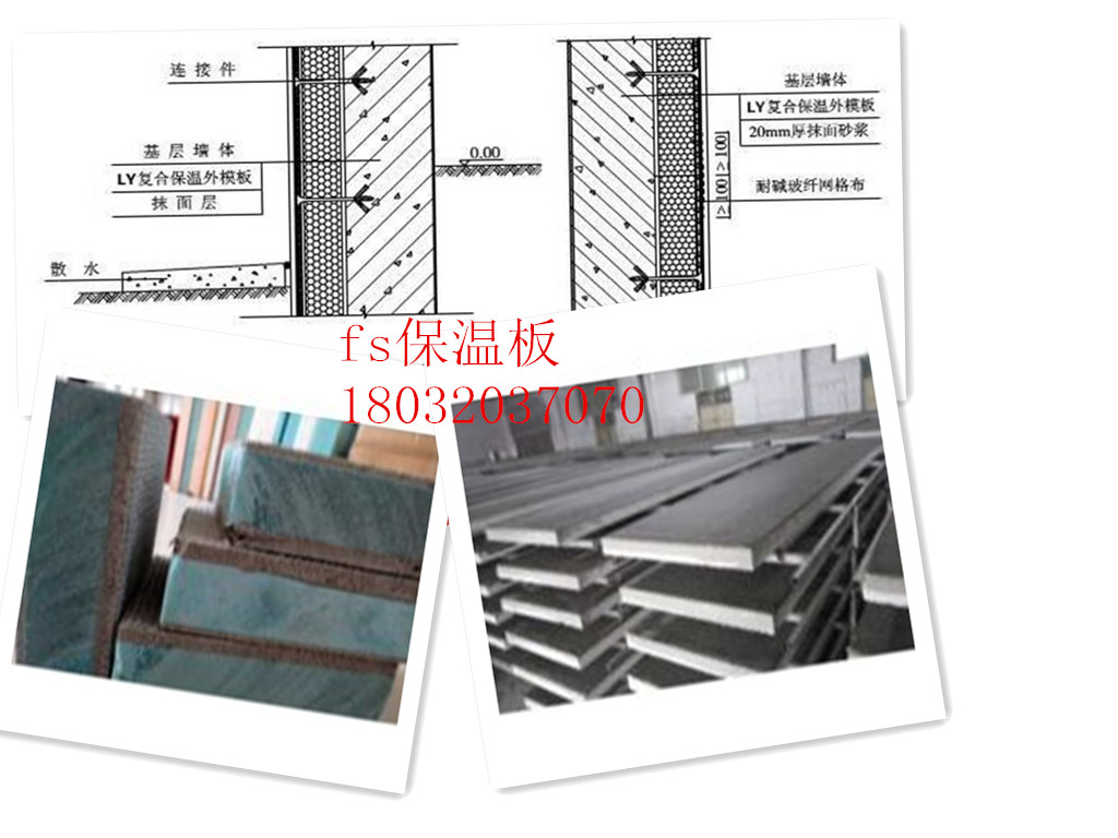 fs建筑免拆一体复合保温墙体外模板图片 衡水市fs免拆外膜板图片