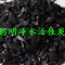原平凈水椰殼活性炭廠家供應凈水椰殼活性炭
