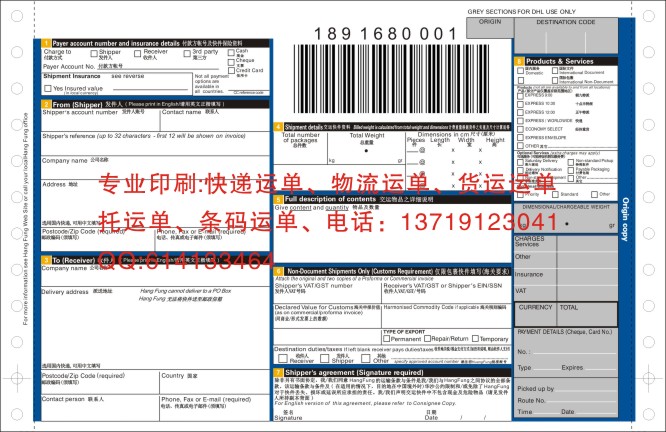 专业印刷快递单 物流单 货运单 托运单 空海运提单 交接单