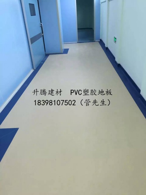 阆中医院pvc塑胶地板