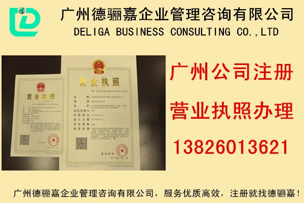 专业广州天河公司注册 公司地址挂靠个体工商户