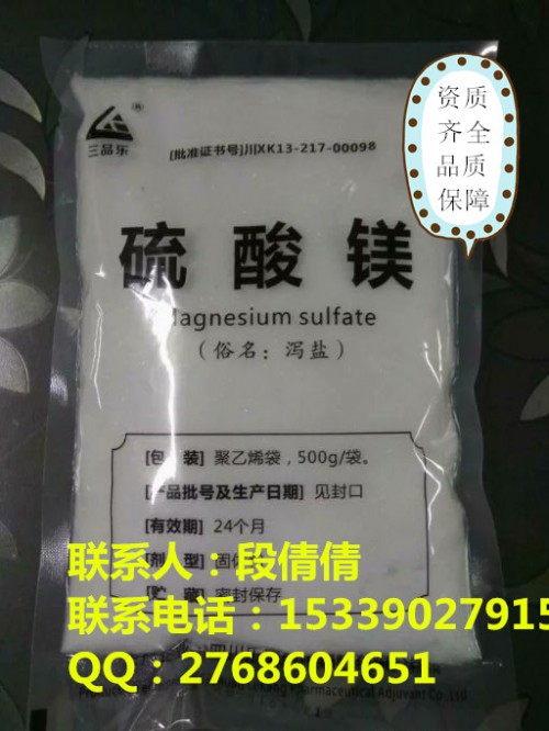 原料 硫酸镁 泻盐 硫酸镁粉 硫苦 外敷 500g\/袋