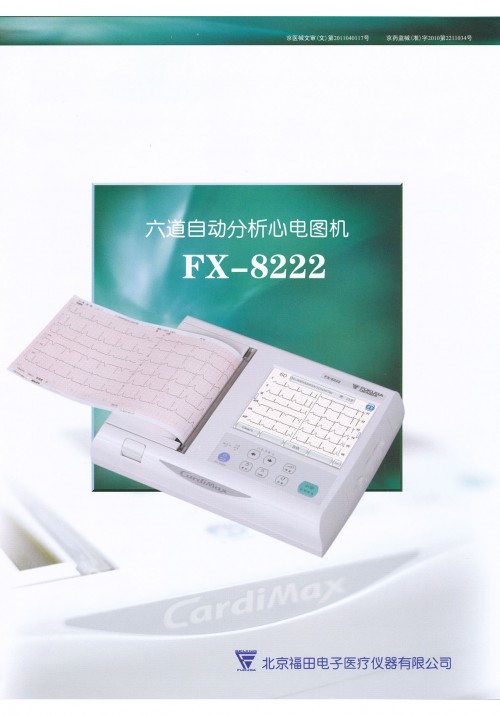 福田心电图机fx-8322 各省市提供送货上门服务图片 福田心电图机fx