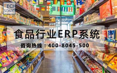四川食品生产管理软件 首推SAP食品加工厂ER