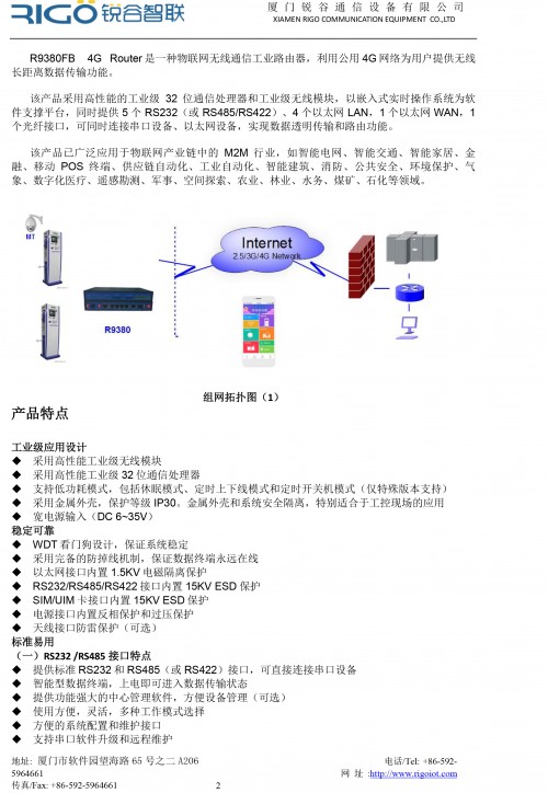 厦门锐谷通信设备工业路由器r9380fb