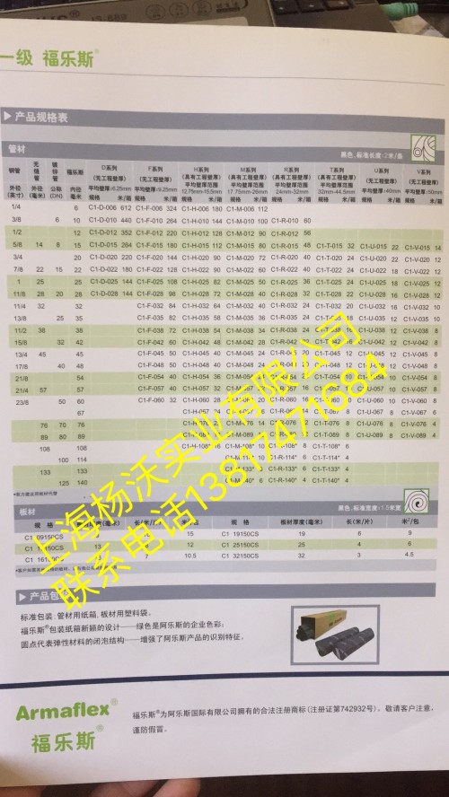 福乐斯保温,阿乐斯保温材料