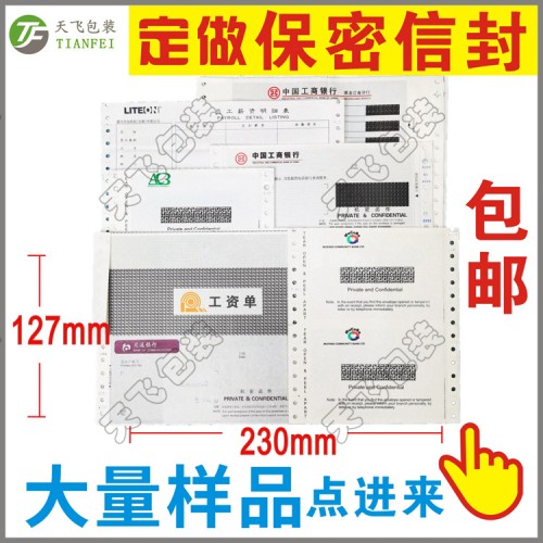 订做3联交通银行机密函件信封银行卡密码封保密信封黑白花纹