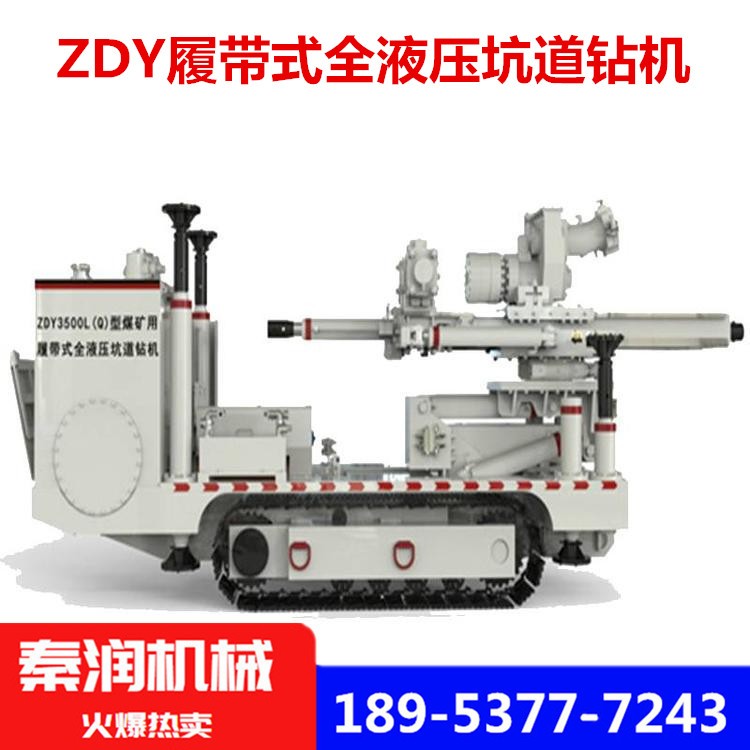 zdy4000l履带式坑道钻机 煤矿用全液压坑道钻机