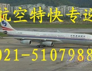 上海航空虹桥机场航空货运部电话多少加急航空