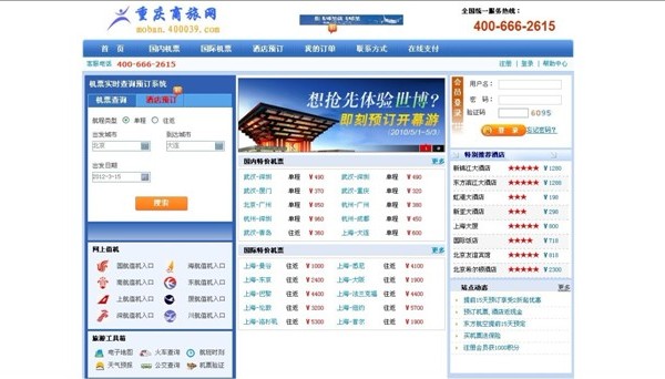 机票如何挣钱大同市加盟北京通告诉您其中的利
