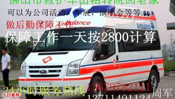 广州救护车收费标准