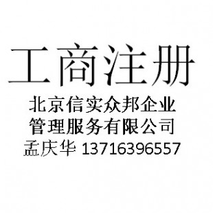 北京农业科技研究院转让和注册及经营范围