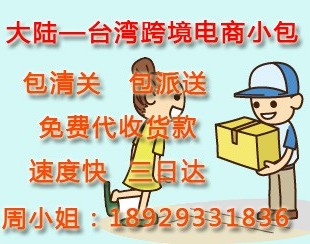 什么快递可以寄到台湾 代收货款运费是多少