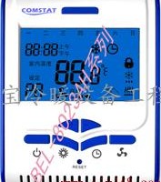 COMSTAT康適BEL-8023AH1V風機盤管溫控器(恒溫器)