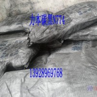 廣東中山橡膠原料黑豹產半補強炭黑N774