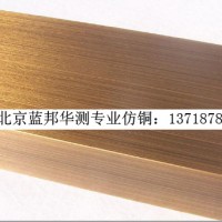 鋁材仿銅-北京藍邦華測