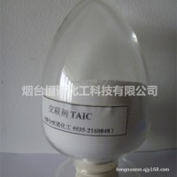 交聯劑 TAIC 三烯丙基異氰脲酸酯1025-15-6
