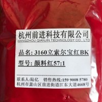 杭州前進廠家直銷3160立索爾寶紅BK顏料紅57:1