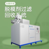 南通友騰HS-500脫模劑回收設備