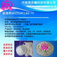 河南榮欣鑫科技促進劑BZ促進劑ZDBC二丁基二硫代氨基甲