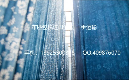 香港包税进口布匹的清关运输时间-东莞晟洋国际