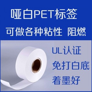 深圳冠宝 UL认证 哑白PET 白亮PET 电池标签