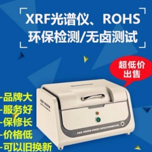 行业上市公司供RHS检测仪器ROHS分析仪器可测各种形状样品