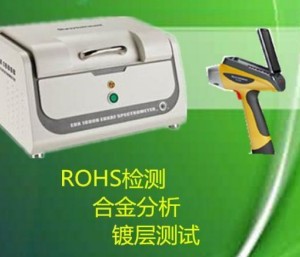 ROHS检测仪器新一代的ROHS分析仪器快速测试效率